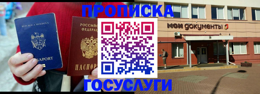 прописка в Меленках